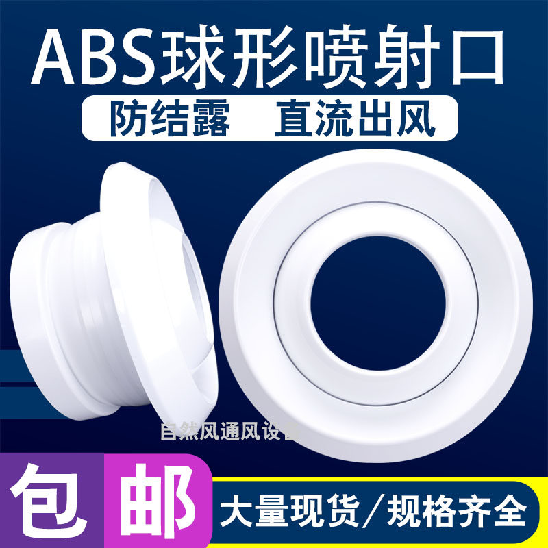 探索隐藏在建筑背后的隐形侠&mdash;&mdash;ABS球形射流风口