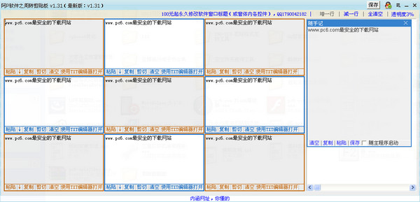 周转剪贴板v1.31绿色版