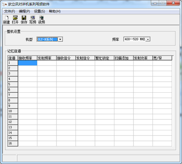 欧力讯N99S对讲机写频软件V3.0中文版