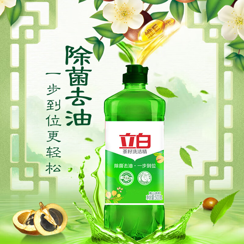 立白茶籽洗洁精4KG家庭装：轻松去油，健康除菌，厨房清洁新革命！✨