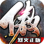 傲视烈火微变火龙