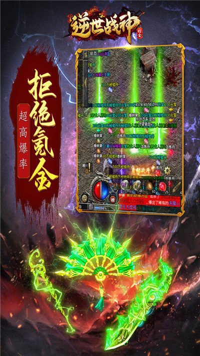 逆世战神复古传奇游戏