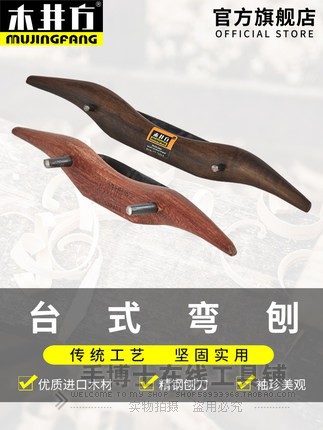 木井方工具6寸/7寸台式酸枝木小弯刨AT1041-033：打造木工DIY梦想的利器！