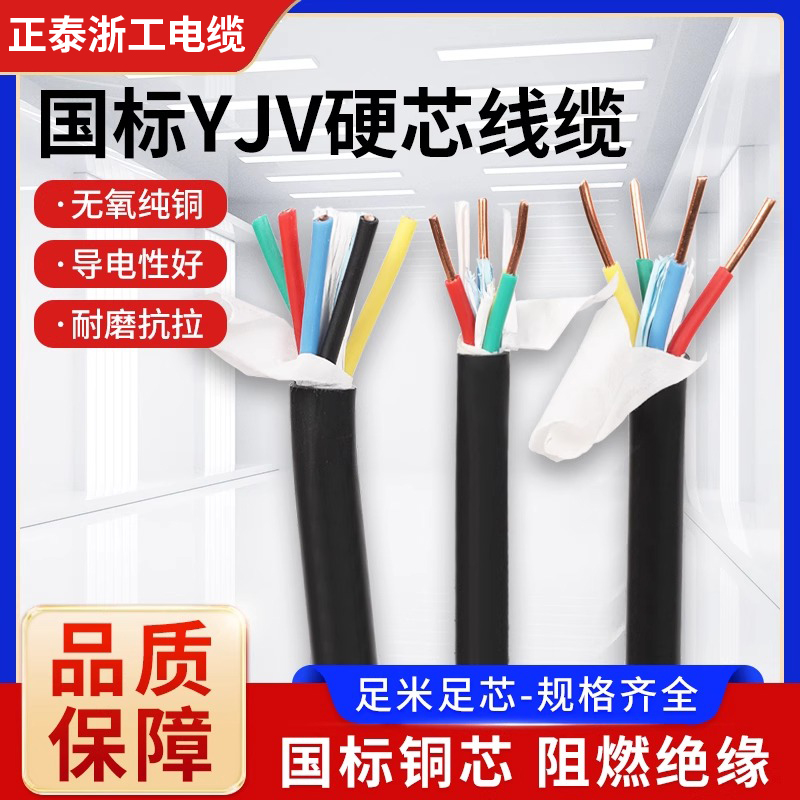 正泰YJV电缆线：电力传输新标准，安全高效的选择！⚡️
