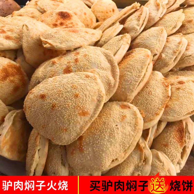 河北保定美食探秘：芝麻烧饼、驴肉火烧、吊炉烧饼，锯末烤制的赵县驴肉焖子真空包装了解一下！