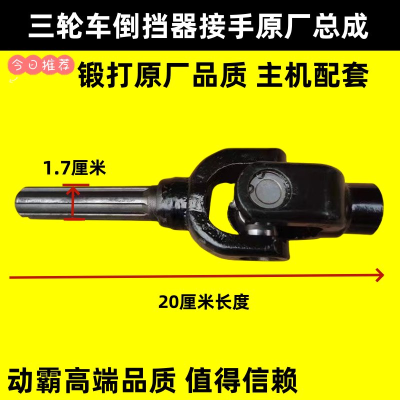 三轮车十字节真香警告！动霸原厂传动轴接手总成测评，这波不冲亏大了