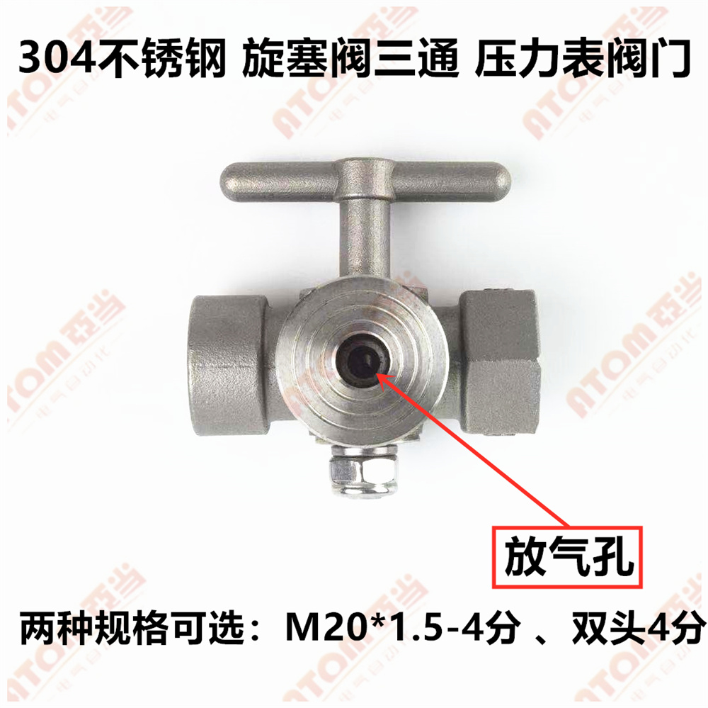 304不锈钢三通旋塞双内丝压力表阀，品质与安全的完美结合！