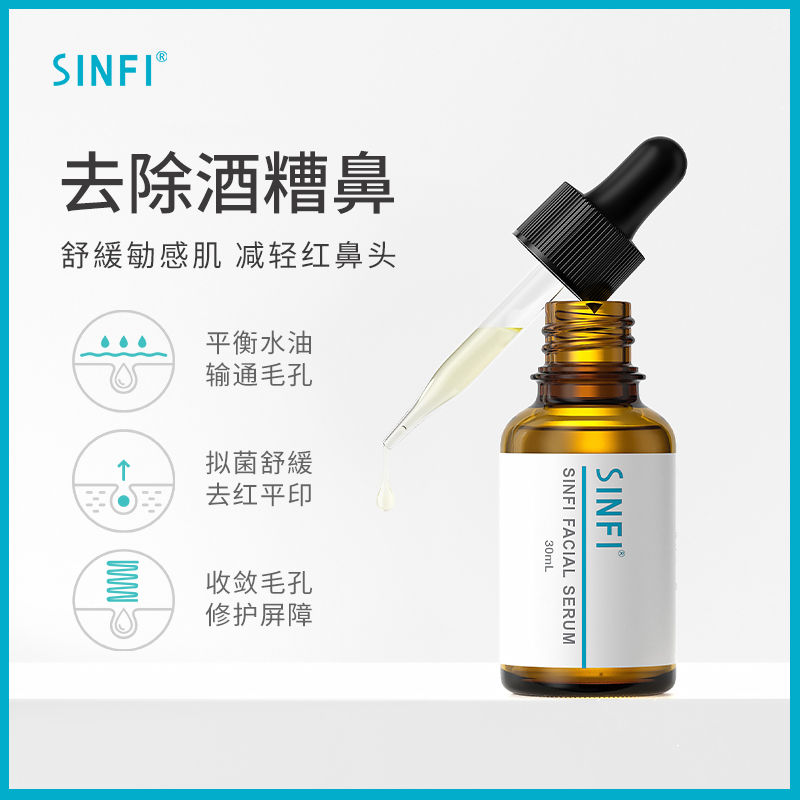 酒糟鼻救星！SINFI精华实测太惊艳，红鼻子真的能变白嫩！