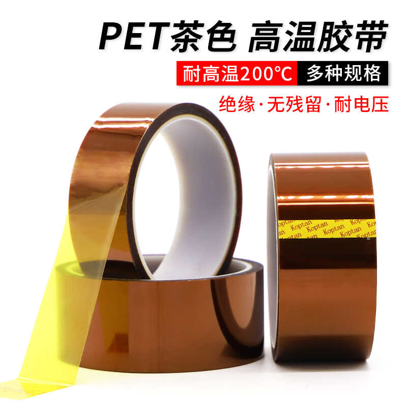 PET茶色耐高温胶带：锂电池绝缘新宠，线路板保护神助攻！