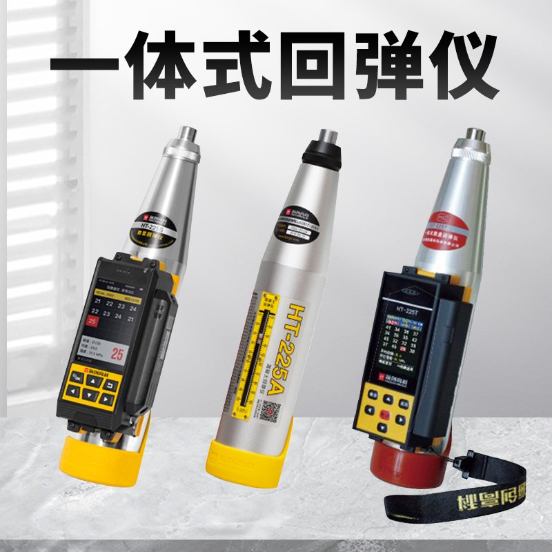 混凝土回弹仪真香警告！HT225-A实测测评，工地人手一台的神器！