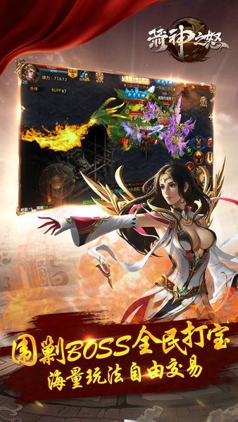 箭神之怒传世手游官网版