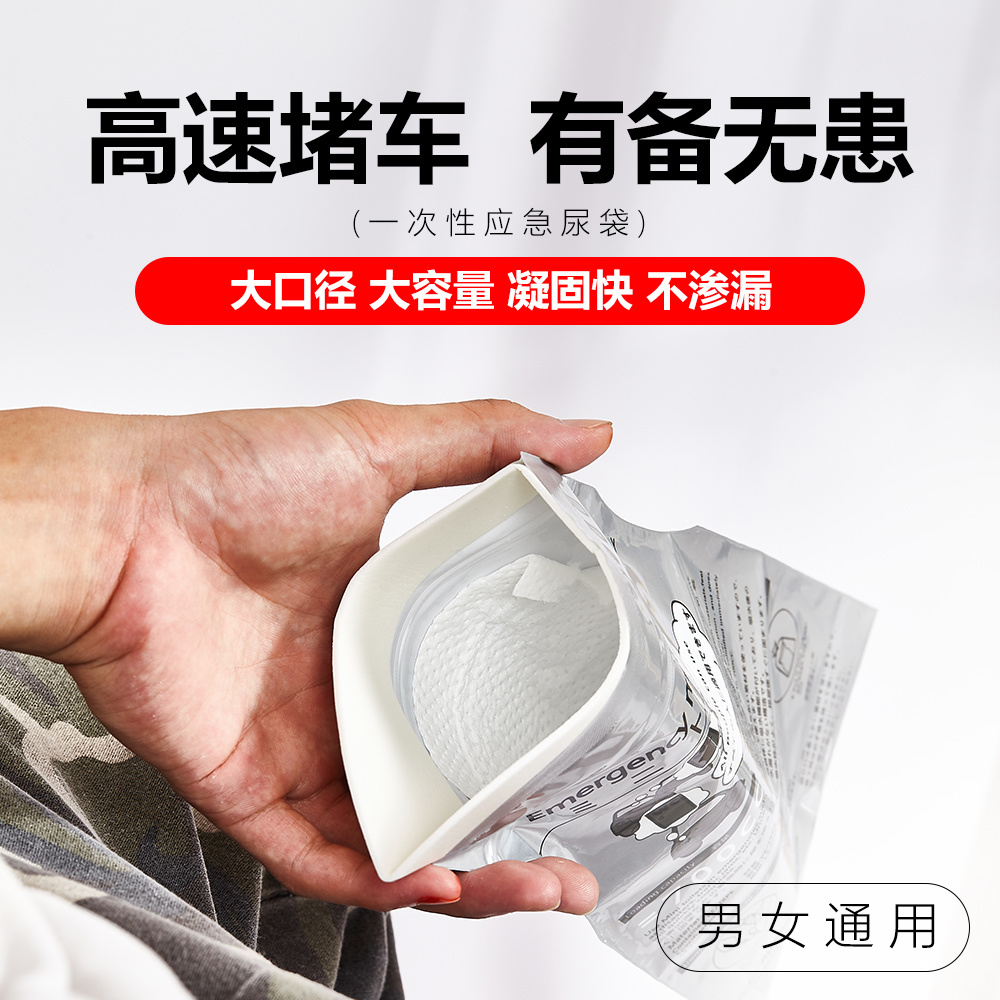 新款汽车应急尿袋：高速堵车必备神器，告别尴尬瞬间！