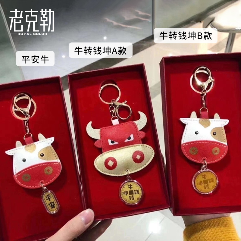 老克勒黄金生肖牛车钥匙挂件：本命年的转运神器，你值得拥有！