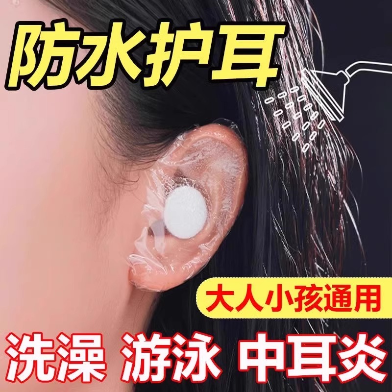 防水耳贴成人耳套洗澡耳罩婴儿洗头耳朵防进水神器儿童游泳护耳贴，告别耳朵进水烦恼！
