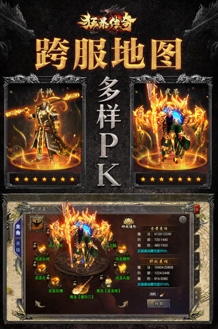 狂暴传奇H5