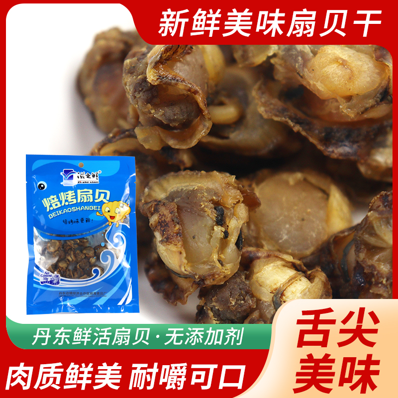 滋之鲜焙烤扇贝干：丹东特产，即食零食新宠！✨