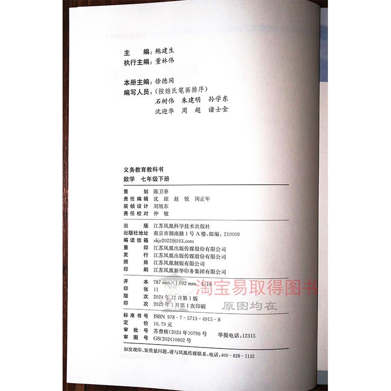 2025春现货！苏科版初中数学七下，助你轻松拿高分的秘密武器！