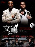 文雀 粤配