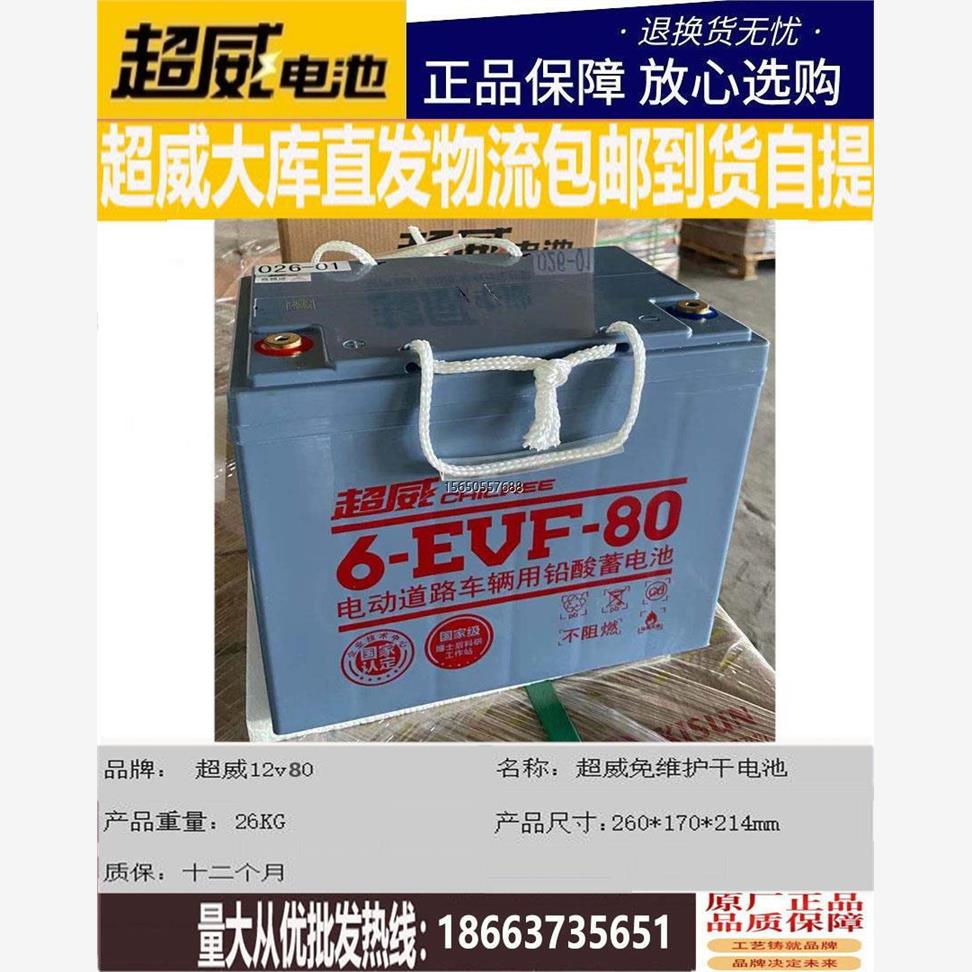 超威蓄电池6-EVF-100：电动车、洗地机、叉车动力新选择！