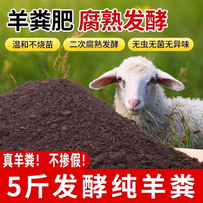 羊粪发酵有机肥料：内蒙古纯天然农家肥，种菜施肥新选择！