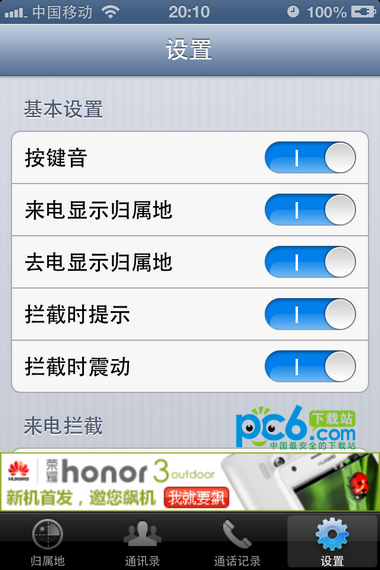 iphone来电归属地软件v1.0不越狱版