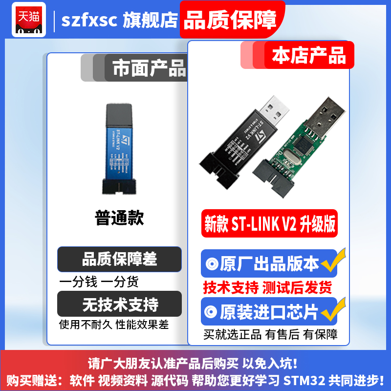 ST-LINK V2：STM8/STM32编程神器，烧录调试单片机的必备利器！