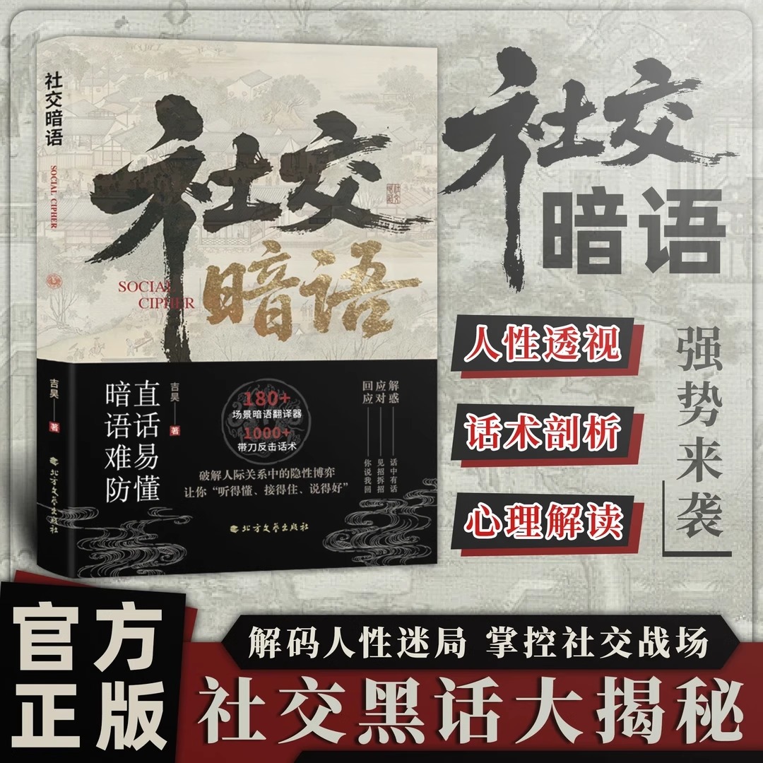 【抖音同款】中国式礼仪书籍，助你人际交往如鱼得水，成为社交场上的魅力达人