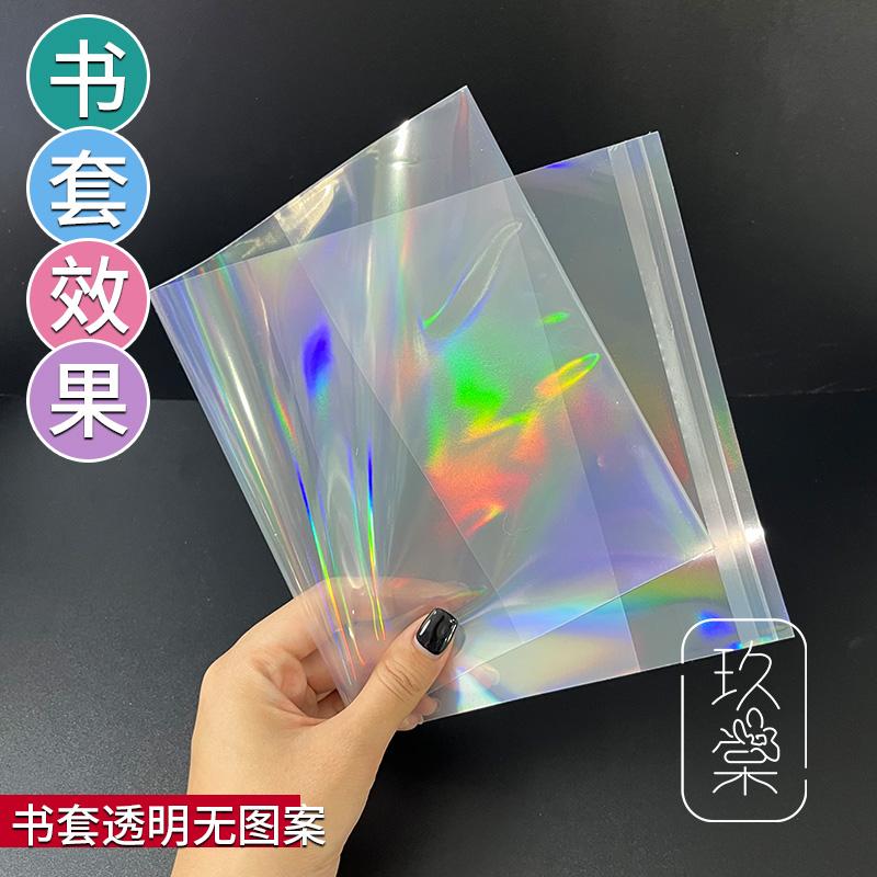 镭射光面炫彩透明书套：保护漫画书的新潮流，你还在等什么？