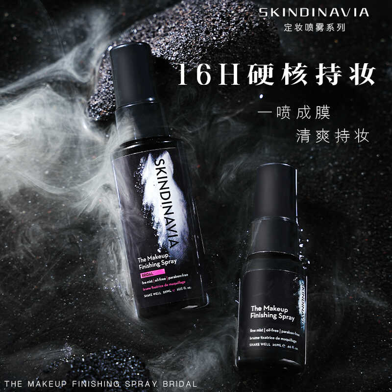 荔枝优选美国Skindinavia新娘定妆喷雾：控油持久，防水防汗，干皮油皮通吃✨
