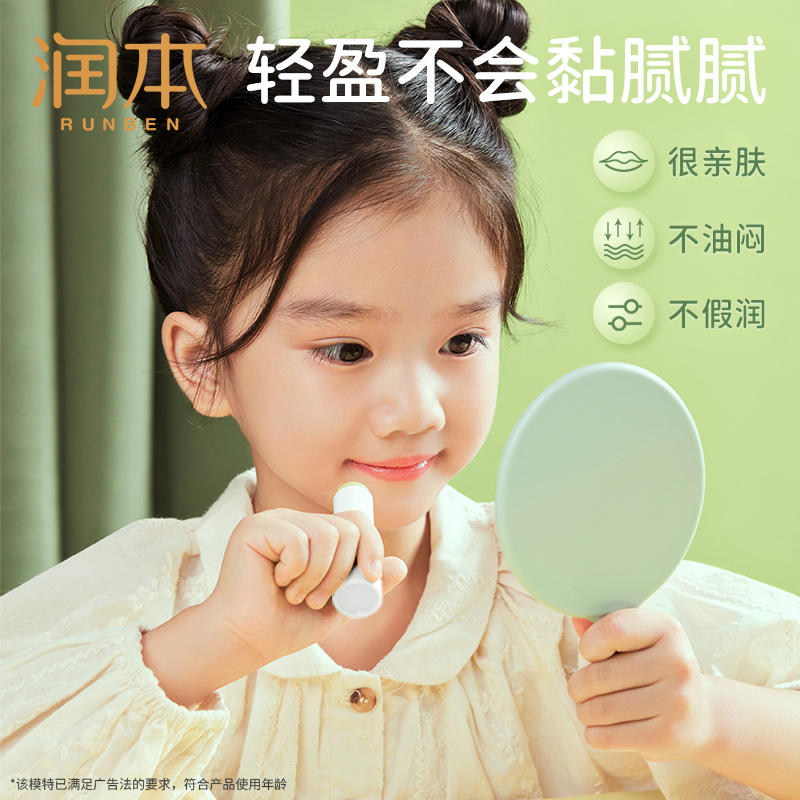 润本儿童唇膏：守护宝贝娇嫩双唇的秘密武器