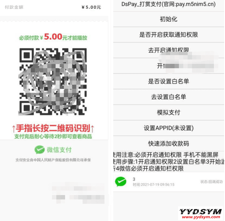 个码免签支付App监控无需输入金额+聚合支付后台源码