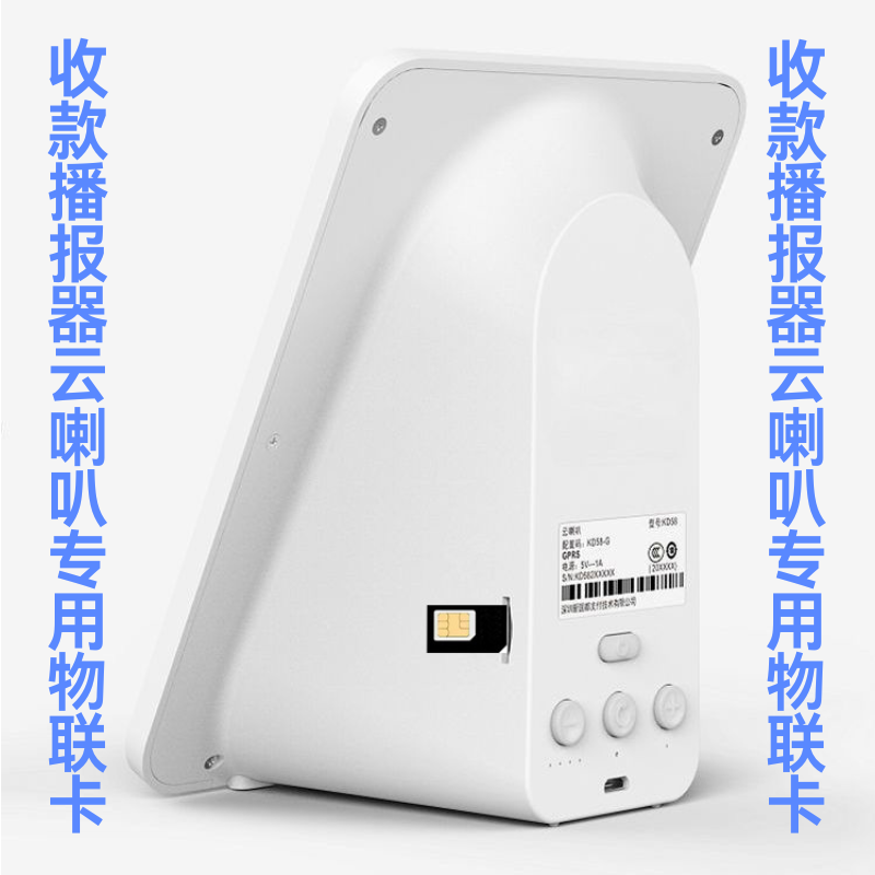 收款音箱播报器云喇叭流量数据包100M/月4G配件即插即用2G物联云：如何轻松搞定店铺智能升级？