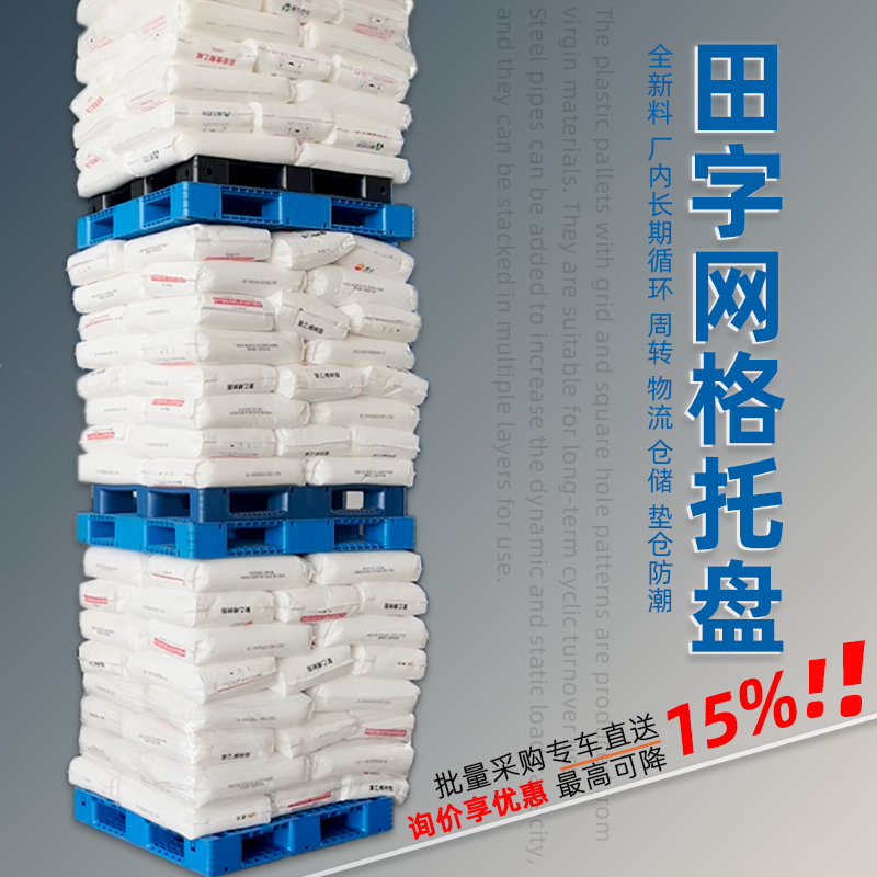 塑料托板盘度12121212田字卡板：仓储物流新宠，高效搬运神器！
