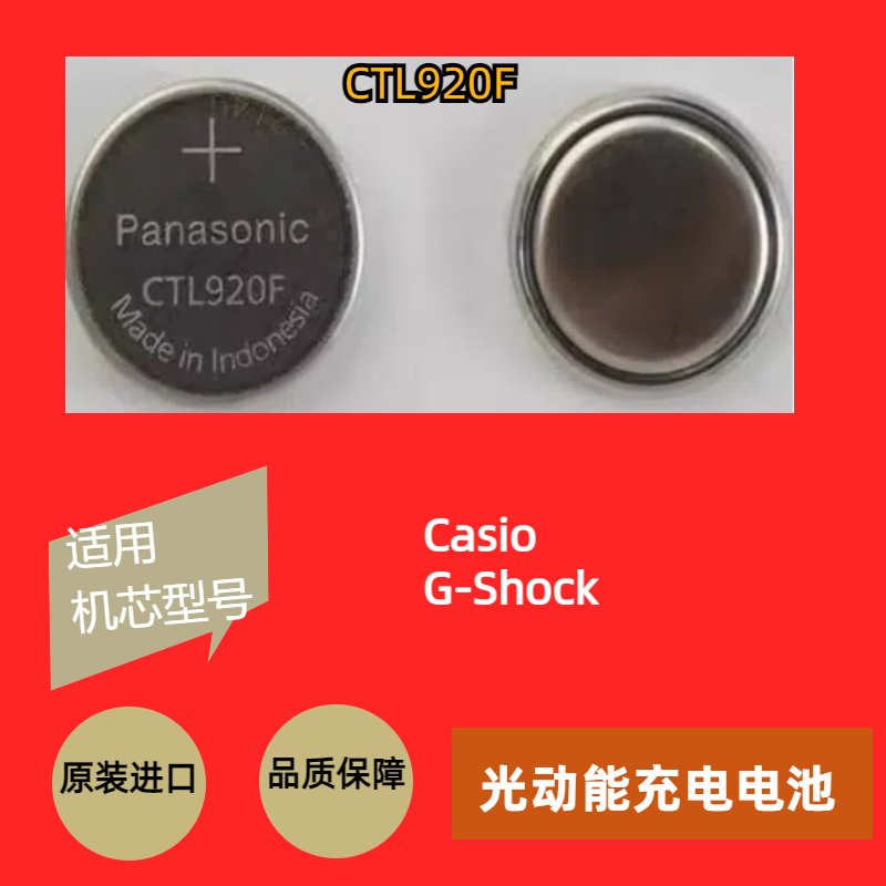 手表电池升级指南：CTL1616F &amp; CTL920F无脚，太阳能光动能充电电池配件，让你的手表焕然一新！✨