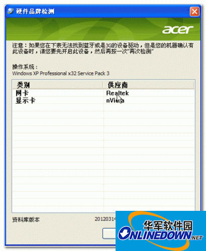 硬件品牌 硬件驱动 检测工具v1.0.0.15 中文绿色单文件