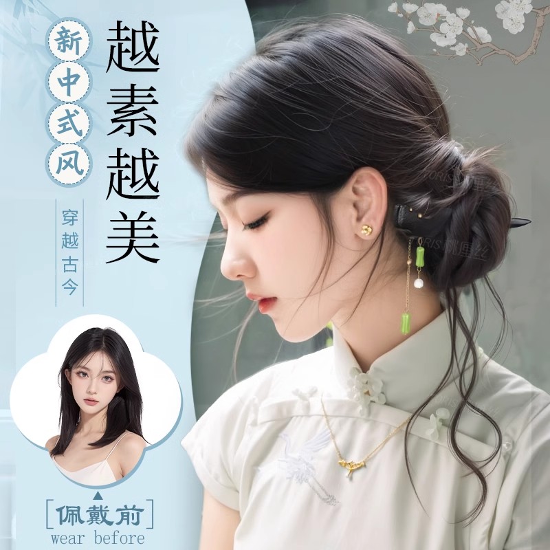 低丸子头假发：轻松变美，打造新中式花苞头！