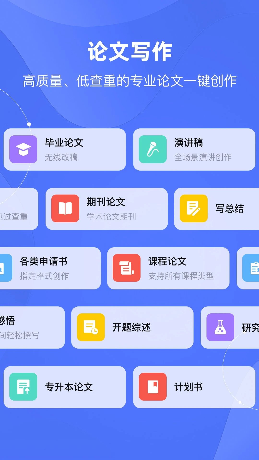 可云Ai论文app官方版 v1.5.5 最新版4