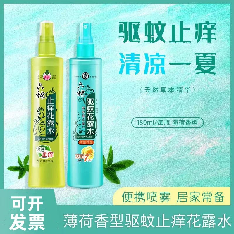 六神驱蚊花露水止痒喷雾：夏日必备，告别蚊虫困扰！