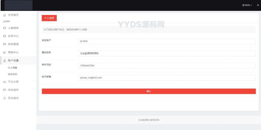 企业三级推广报单分销系统源码 会员注册管理系统
