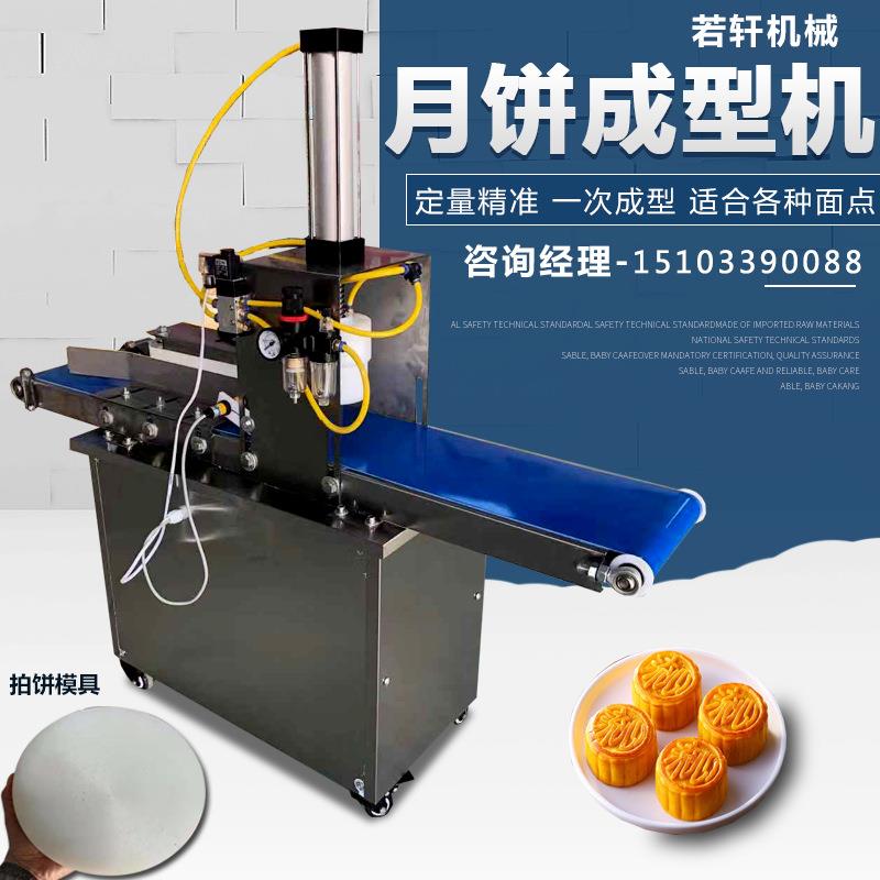 全自动小型月饼成型机：烘焙界的智能小助手，让制作美味更简单！✨
