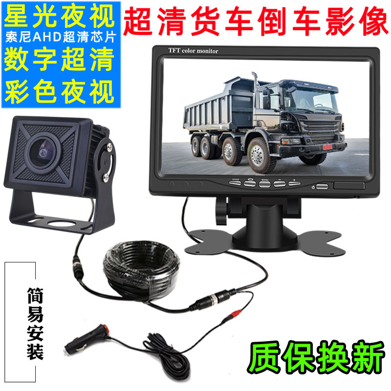 货车收割机倒车影像12V/24V通用高清一体机前后双录四路监控夜视屏，安全驾驶新升级！