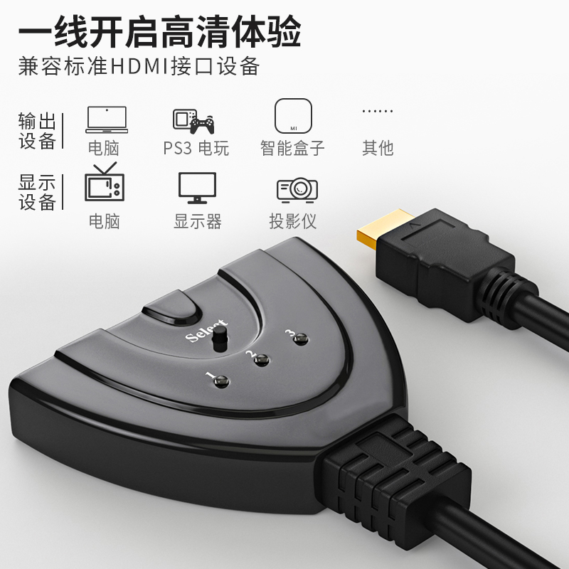 遥控按键HDMI切换器3进1出高清接头：解锁4K*2K超清视界，轻松搞定机顶盒、电脑与网络盒子的视频分配难题！