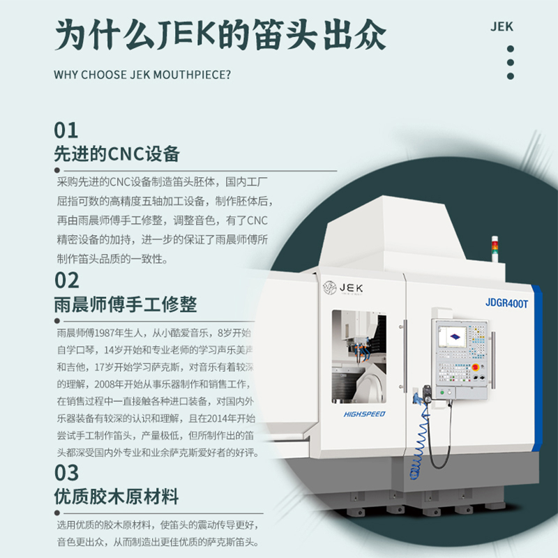 JEK吉克次中音萨克斯胶木笛头：爵士乐手的必备神器，JAZZ流行爵士Bb吹嘴的秘密武器！
