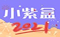 小紫盒2.3.0