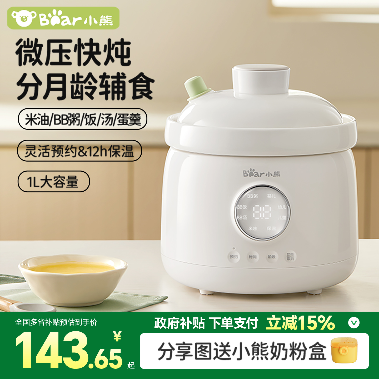 四阶段微压米油辅食锅：宝宝辅食神器，轻松开启宝宝辅食新纪元！