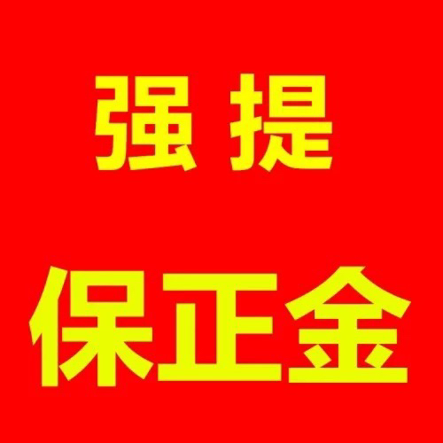 开店新手必看！淘宝开店到底要准备多少保证金？揭秘开店成本全攻略！