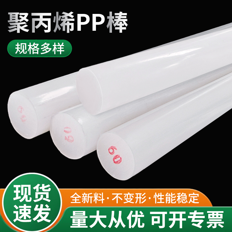 白色黑色PP棒：食品级耐磨塑料圆棒，开启DIY新生活！