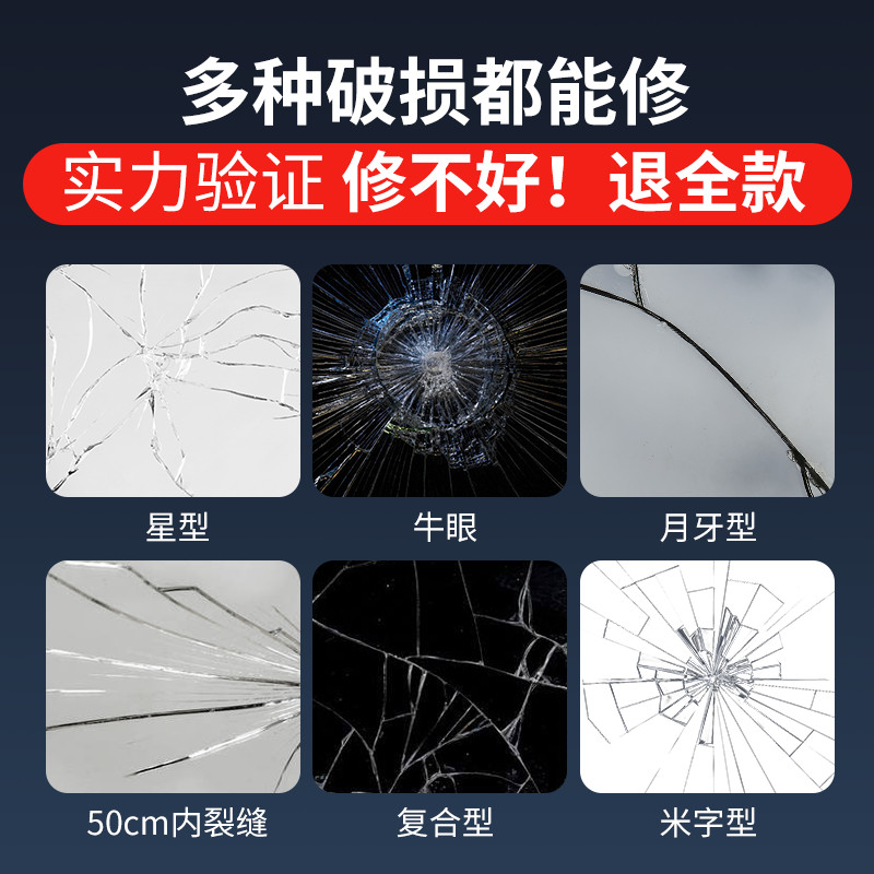 汽车玻璃裂纹修复液神器，前挡风挡裂痕修补工具套装，告别烦恼！