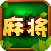 真人麻将欢乐版3.780