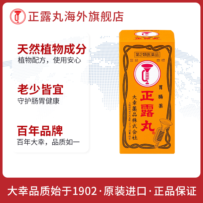 日本进口大幸药品喇叭牌正露丸：腹泻克星，守护肠胃健康